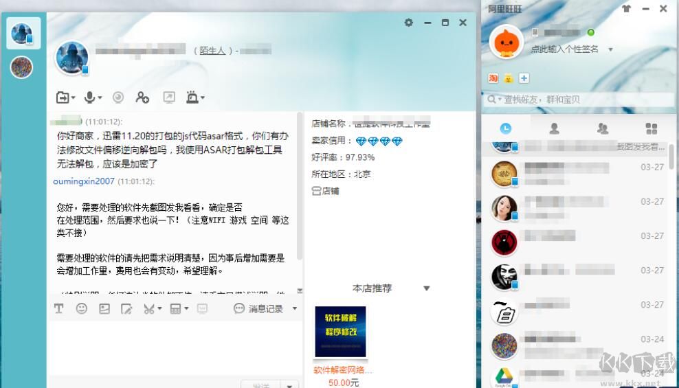 阿里旺旺去廣告綠色版