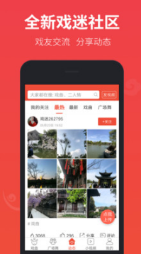 戲曲多多免費(fèi)