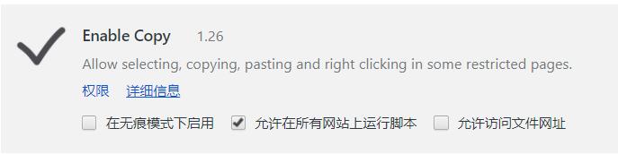 Enable Copy解除網(wǎng)頁(yè)禁止復(fù)制選取文字插件