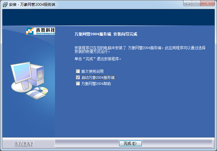 萬象網管網吧計費軟件
