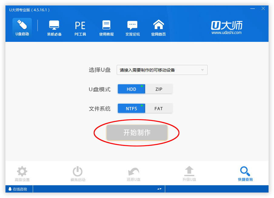 U大師U盤啟動盤制作工具