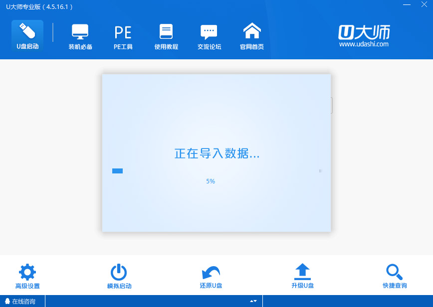 U大師U盤啟動盤制作工具