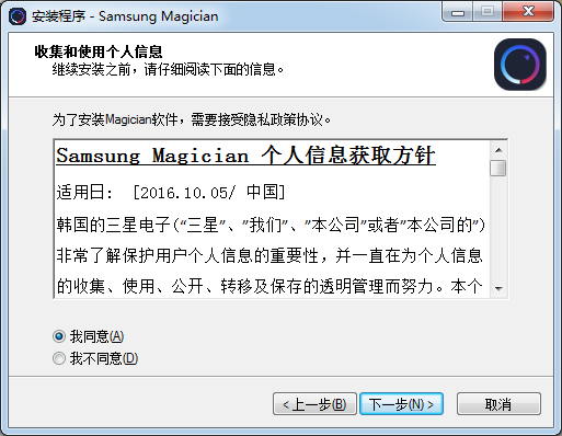 三星魔術師(Samsung Magician)