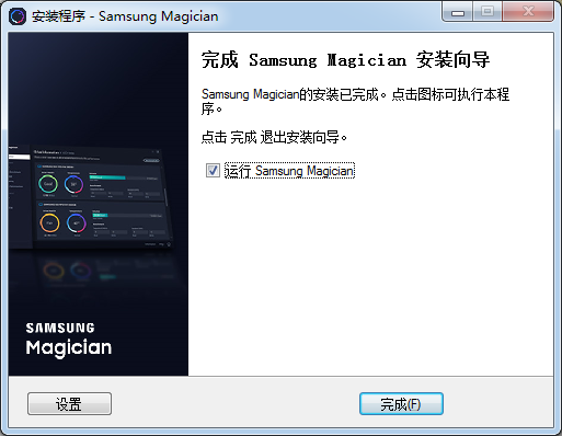 三星魔術師(Samsung Magician)