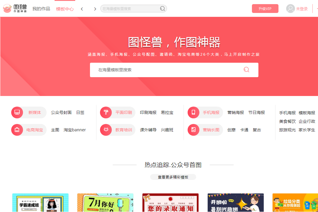 圖怪獸Windows客戶端下載