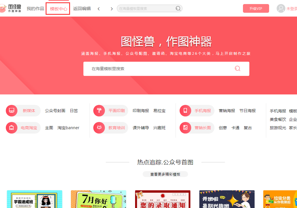 圖怪獸Windows客戶端下載