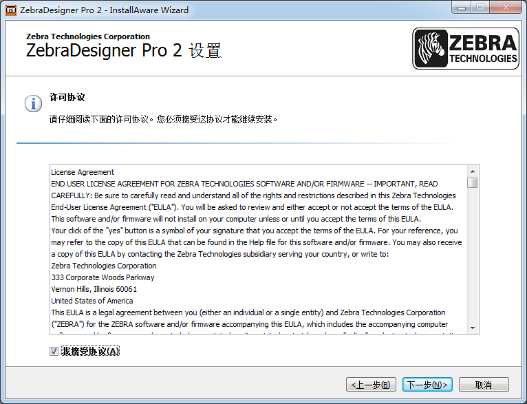 Zebra Designer條碼打印軟件