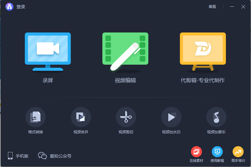 拍大師電腦版下載