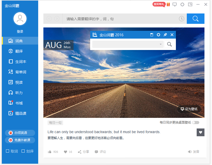 金山詞霸在線翻譯軟件