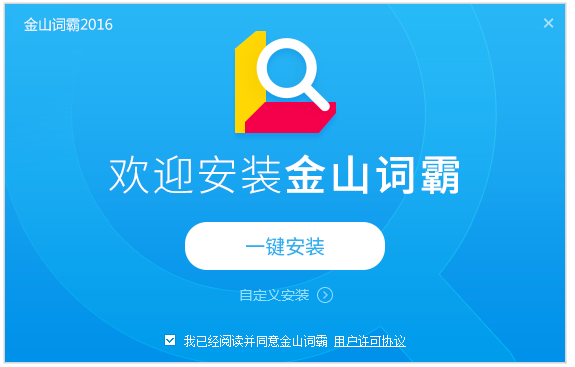 金山詞霸在線翻譯軟件