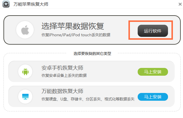 萬(wàn)能蘋(píng)果恢復(fù)大師