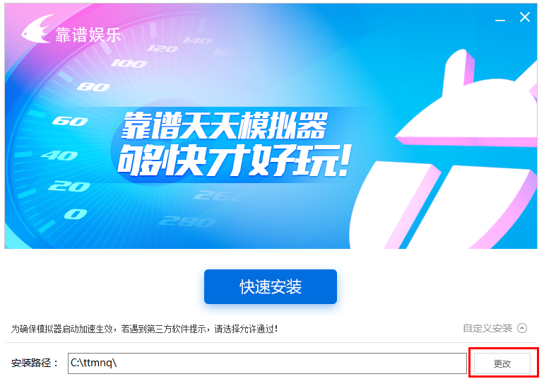 靠譜天天模擬器