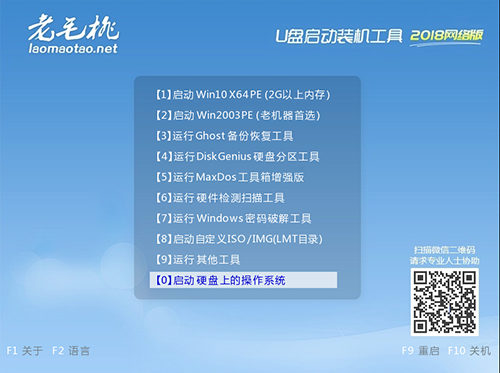 老毛桃U盤啟動盤制作工具