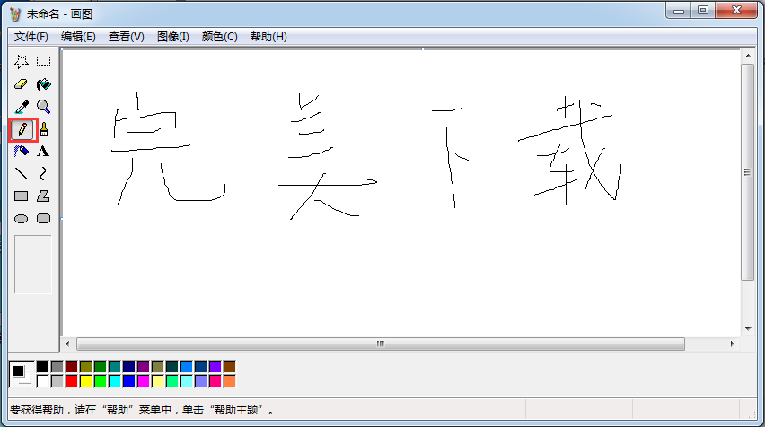 mspaint(Windows畫圖工具)