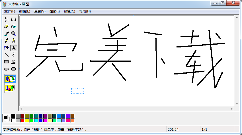 mspaint(Windows畫圖工具)