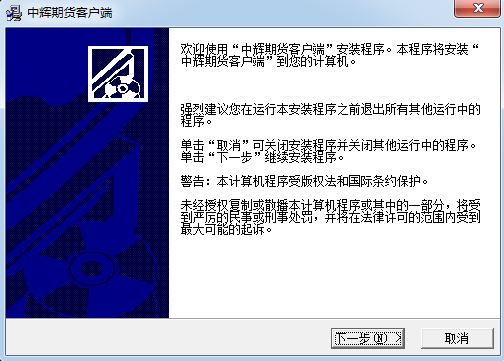 中輝期貨交易軟件