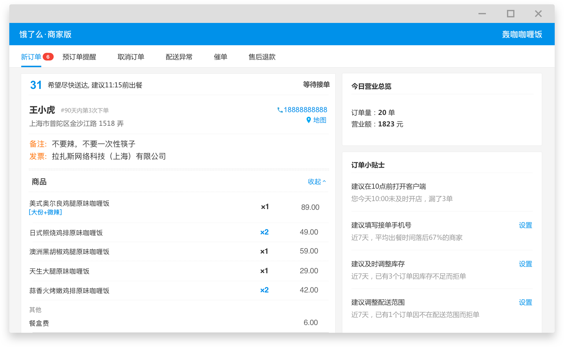 餓了么商家版PC客戶端