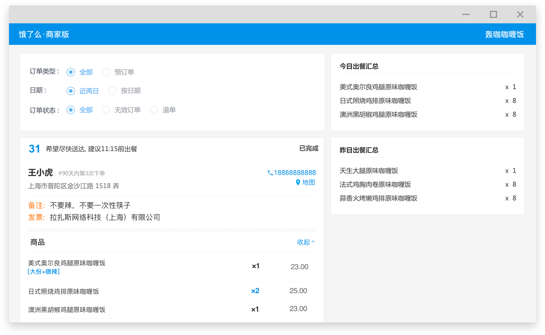 餓了么商家版PC客戶端