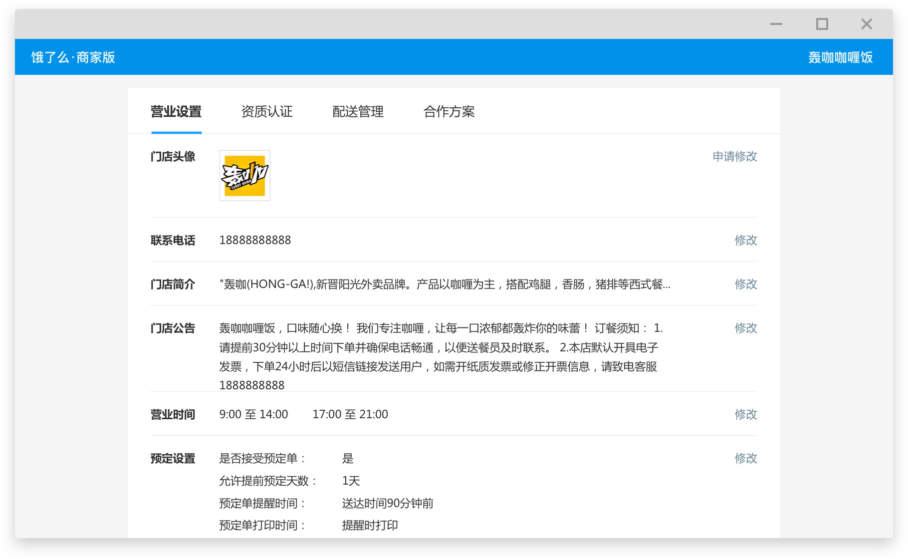 餓了么商家版PC客戶端