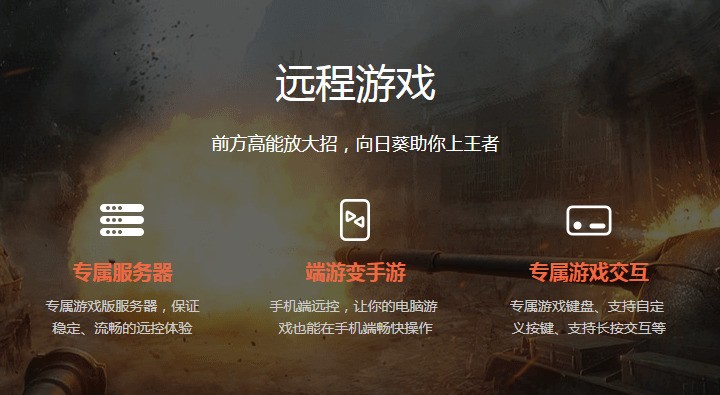 向日葵遠(yuǎn)程控制軟件免費(fèi)試用版