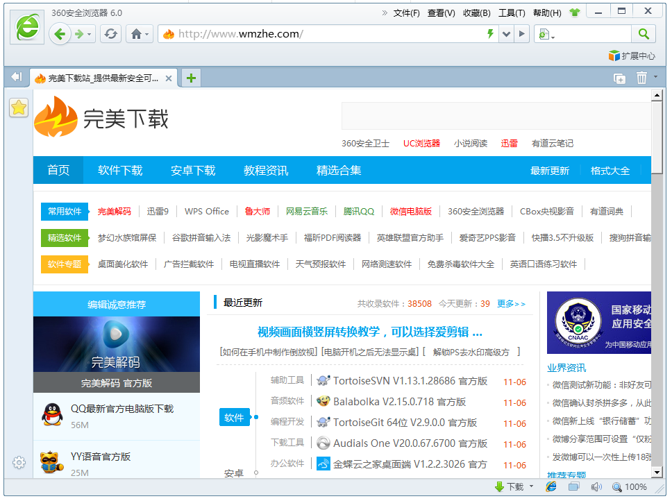360安全瀏覽器無廣告版下載