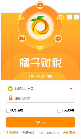 橘子財稅服務平臺 橘子財稅服務平臺