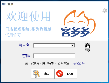 客多多會(huì)員管理系統(tǒng)綠色破解版