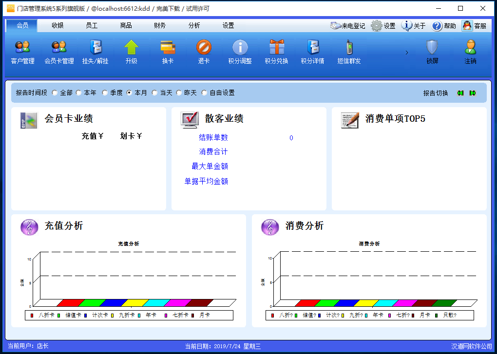 客多多會(huì)員管理系統(tǒng)綠色破解版