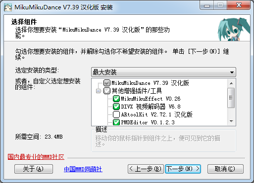 MikuMikuDance中文版下載