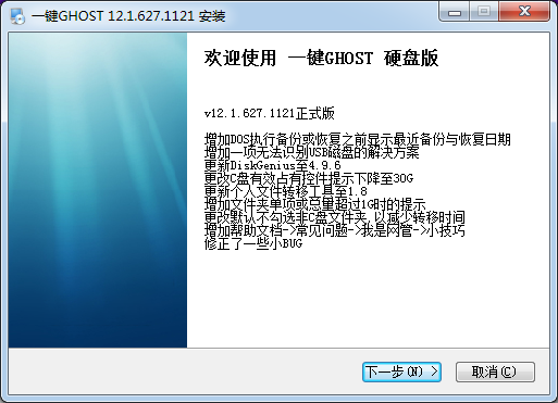 一鍵GHOST系統(tǒng)備份還原軟件