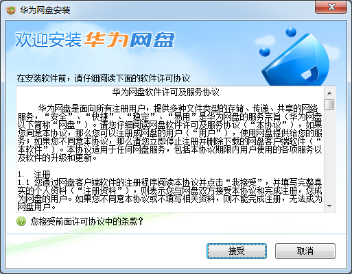 華為網(wǎng)盤客戶端2021最新下載