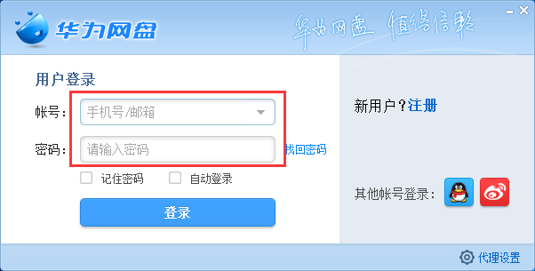 華為網(wǎng)盤客戶端2021最新下載