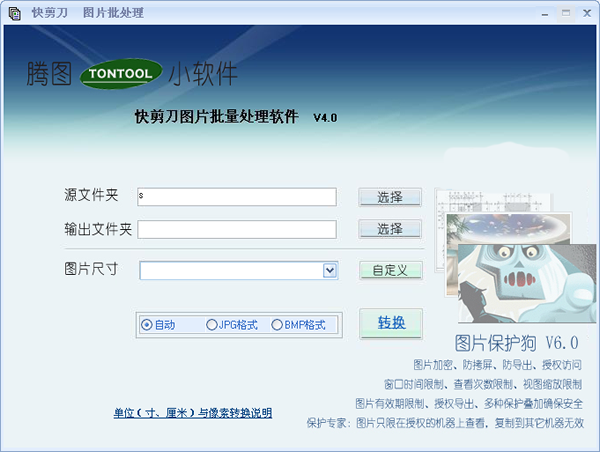 快剪刀圖片批量裁剪工具