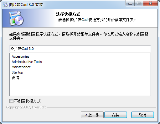 圖片轉(zhuǎn)CAD軟件下載