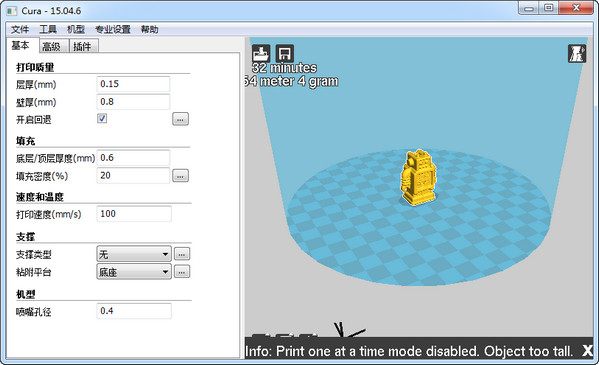 Cura 3D打印軟件