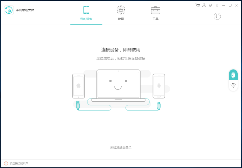 手機管理大師2021官方下載