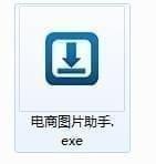 電商圖片助手(圖片批量處理軟件)