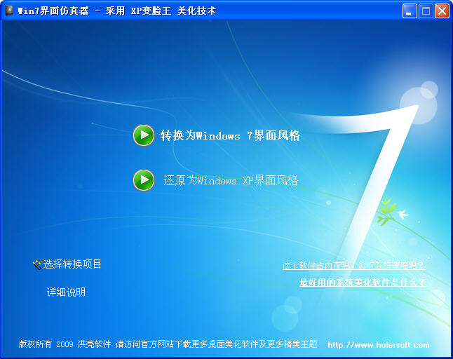 WINDOWS 7界面仿真器 綠色免費版