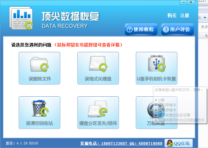 EasyRecovery免費(fèi)版下載