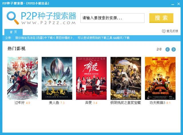 P2P種子搜索器2023最新下載