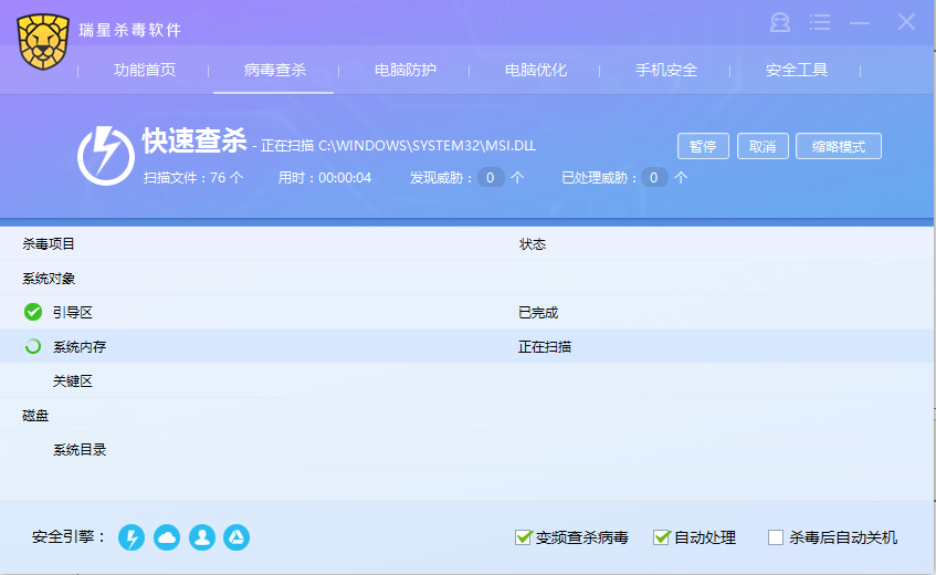 瑞星殺毒軟件2021最新版下載