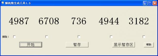 隨機(jī)數(shù)生成器