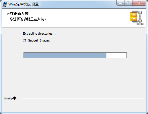 WinZip綠色無廣告版下載