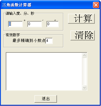 三角函數(shù)計算器2021最新下載