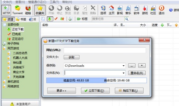 比特彗星2021版最新版下載