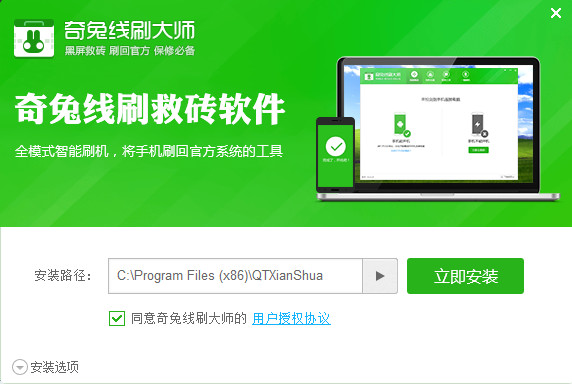 奇兔刷機(jī)官網(wǎng)下載