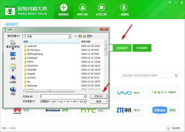 奇兔刷機(jī)官網(wǎng)下載