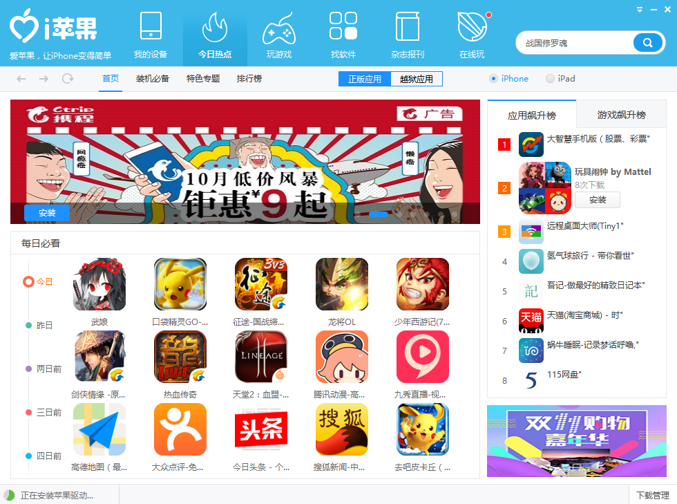 i蘋(píng)果助手