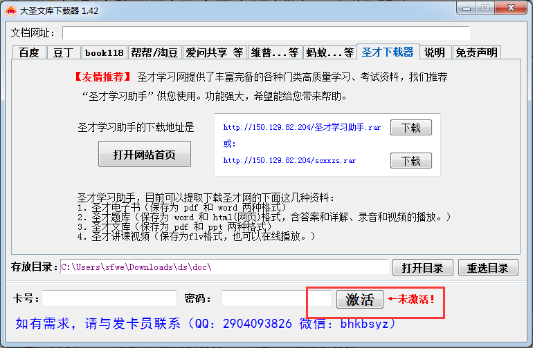 大圣文庫下載器