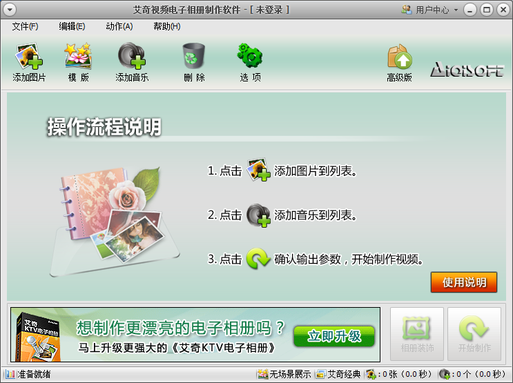 艾奇視頻電子相冊制作軟件